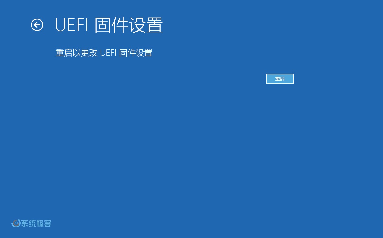 重启以更改 UEFI 固件设置