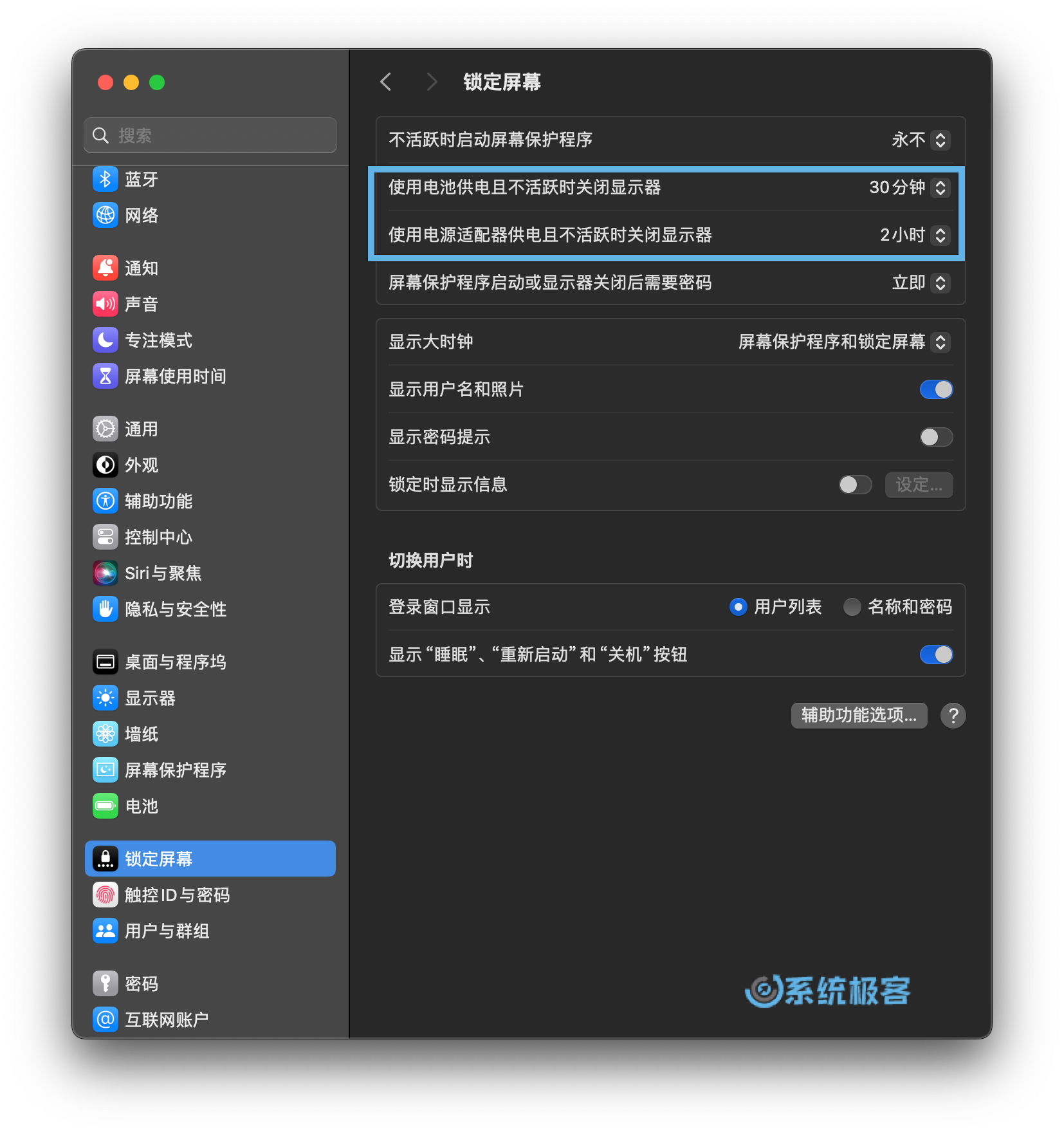 设置 macOS 自动锁定