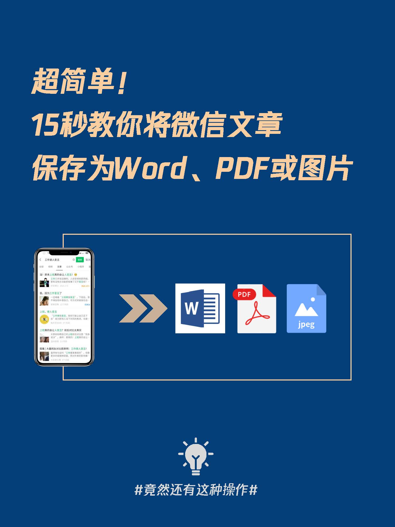 如何将微信的文章保存为word方法