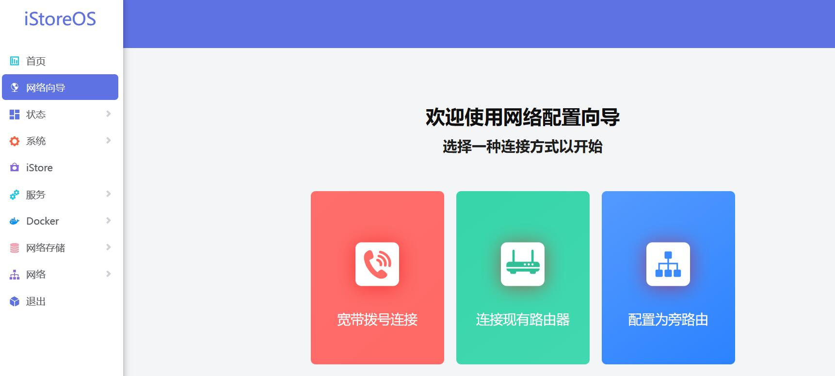 在PVE中通过虚拟机安装iStoreOS路由系统与手动安装软件