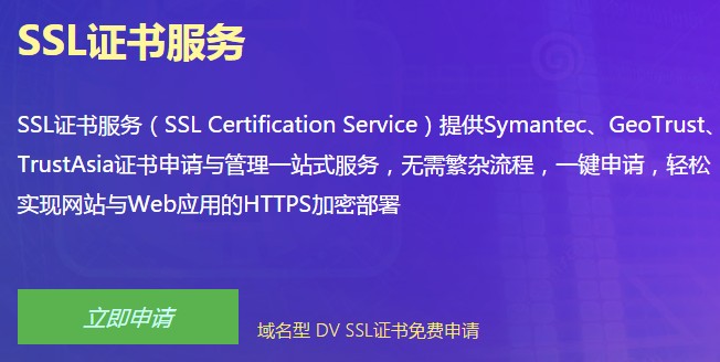 西部数码免费DV SSL证书申请过程