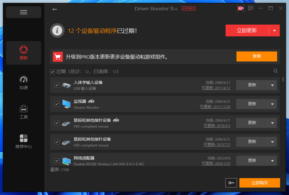 驱动管理新选择：借助Driver Booster解决驱动疑难杂症