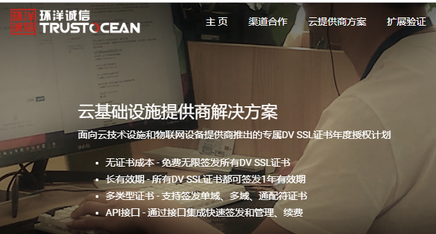 免费申请环洋诚信（TrustOcean）提供的泛域名（多域名）SSL证书