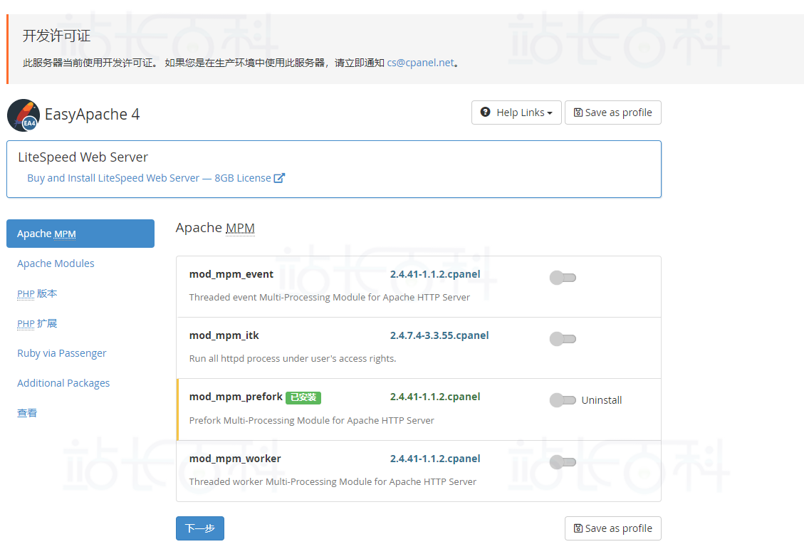 通过WHM启用HTTP2