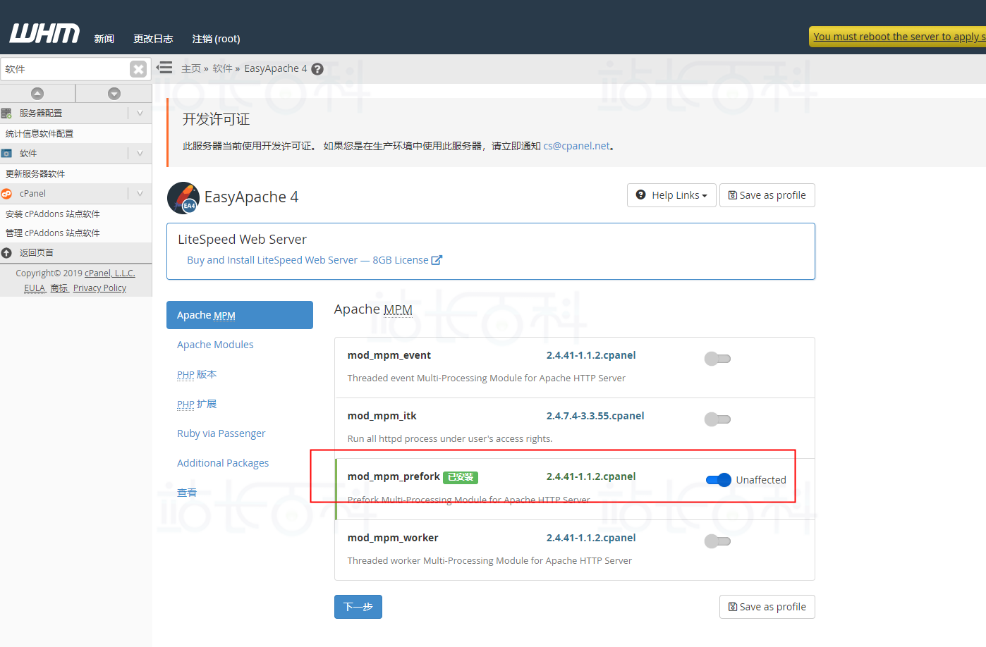 如何在WHM/cPanel主机启用HTTP/2?