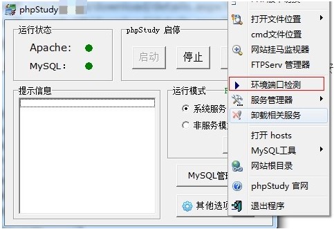 phpStudy数据库启动不了