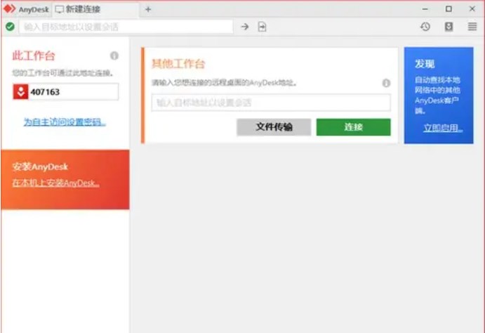 AnyDesk是什么软件?怎么使用?