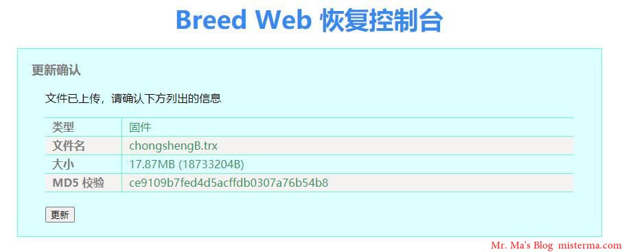 红米AC2100 Breed 控制台显示固件信息