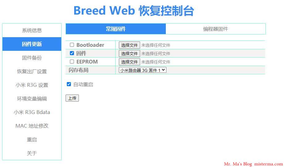 红米AC2100 Breed Web 控制台选择固件