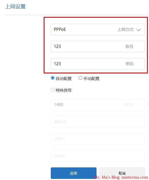 RedMiAC2100设置PPPoE