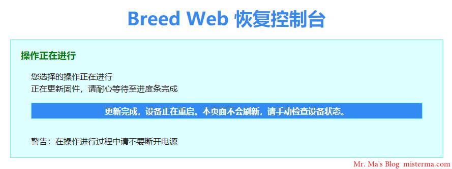 红米AC2100 Breed Web控制台固件刷入完成