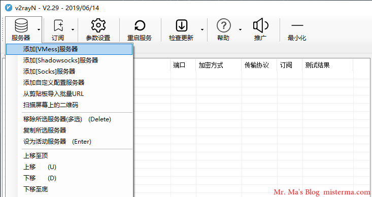 V2RayN添加VMess服务器