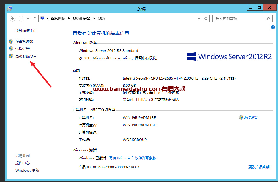 windows server2012远程桌面开启