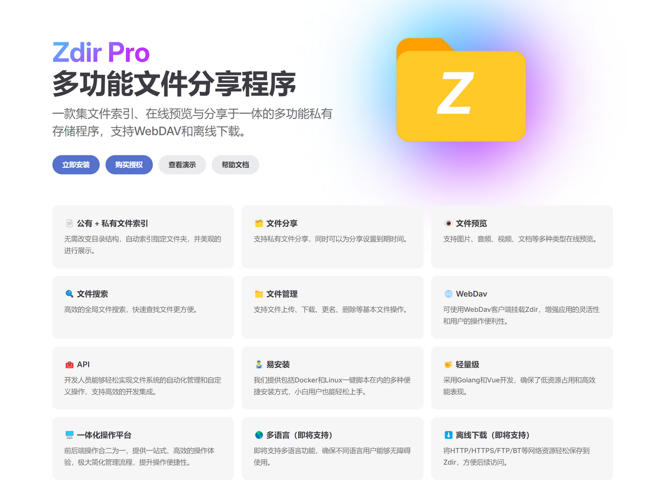 抱歉，让您久等了。多功能文件分享程序Zdir 4现已正式发布（文末有福利）