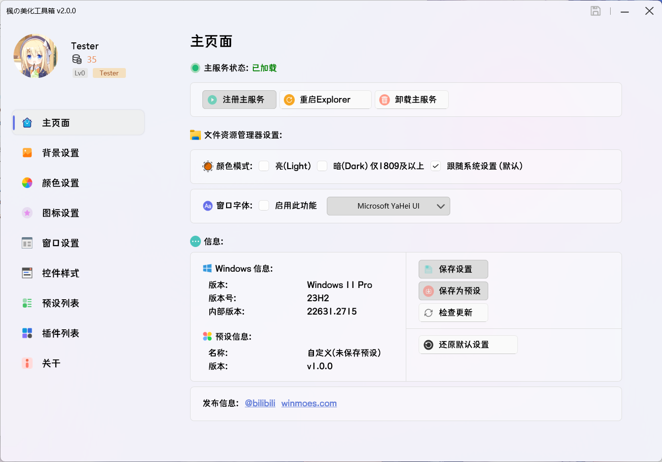 MToolBox(枫の美化工具箱)：强大免费的Windows美化软件