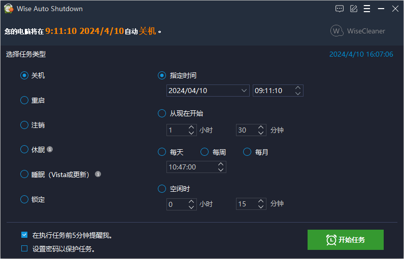 Wise Auto Shutdown：免费的Windows 自动关机/重启/休眠工具