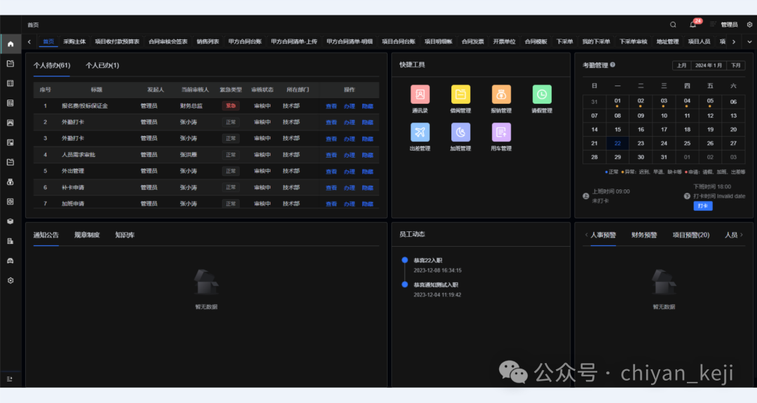 开源|一款基于开箱即用的中后台办公管理系统，前后端分离，支持二次开发