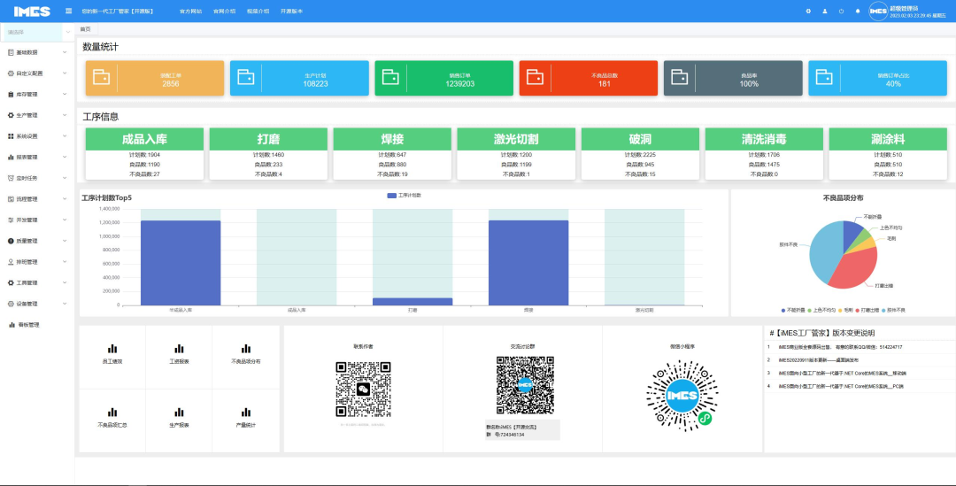 【iMES工厂管家】一款基于.NetCore3.1和Vue3的MES管理系统