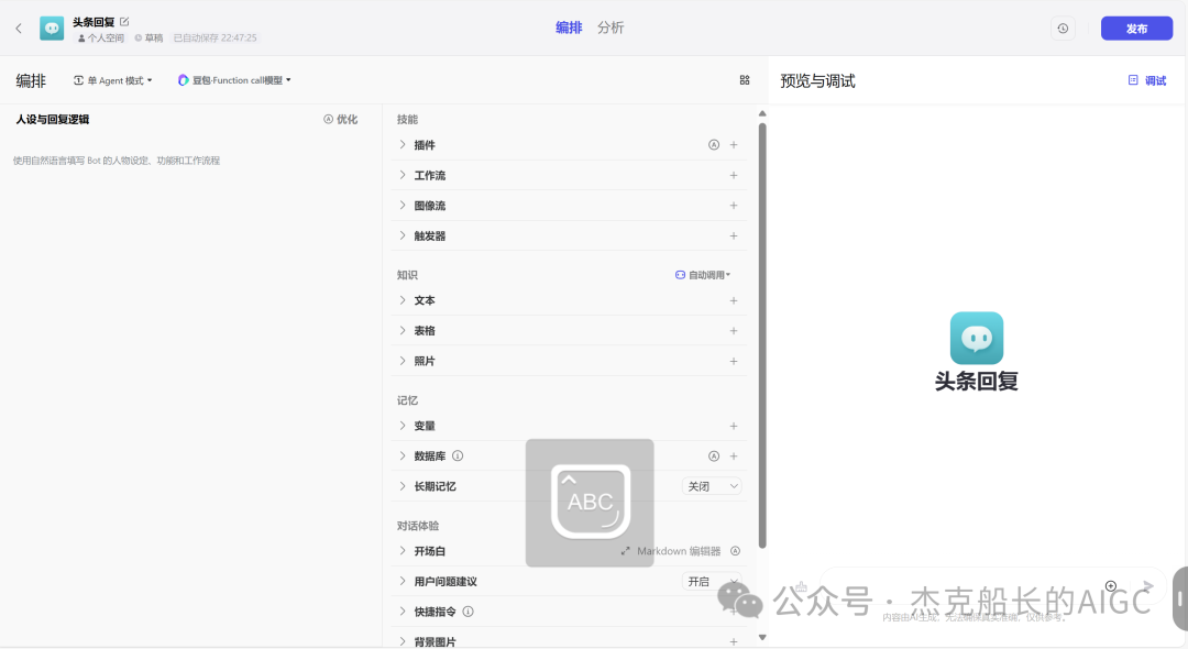 使用扣子Coze——你想给你的抖音搭建一个24小时营业的机器人吗？（无任何费用）