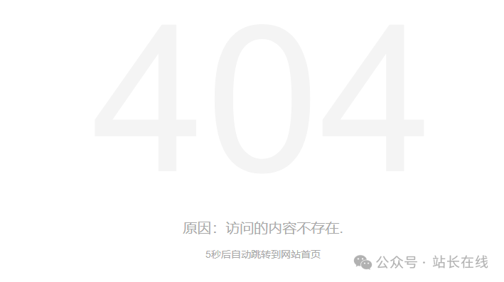 解决新建的网站的404页面不是自己程序里面的404页面