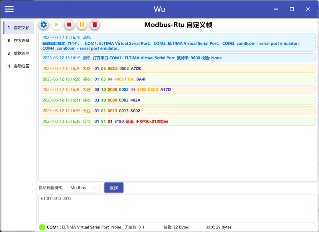 一款WPF开发的通讯调试神器（支持Modbus RTU、MQTT调试）