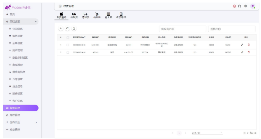 盘点：免费开源WMS仓储管理系统，7个