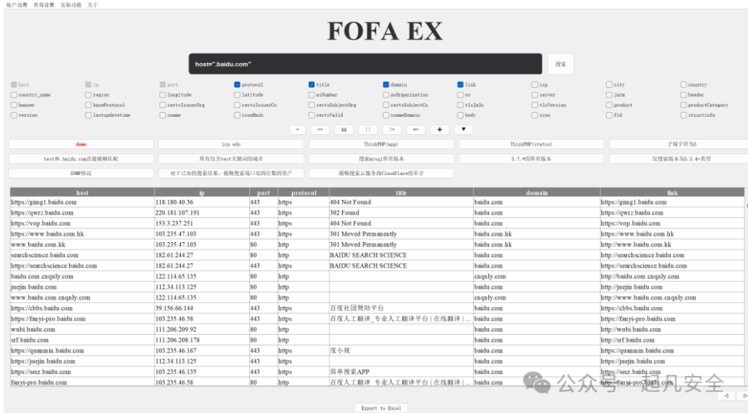 一款基于FOFA API的图形化工具-fofaEX