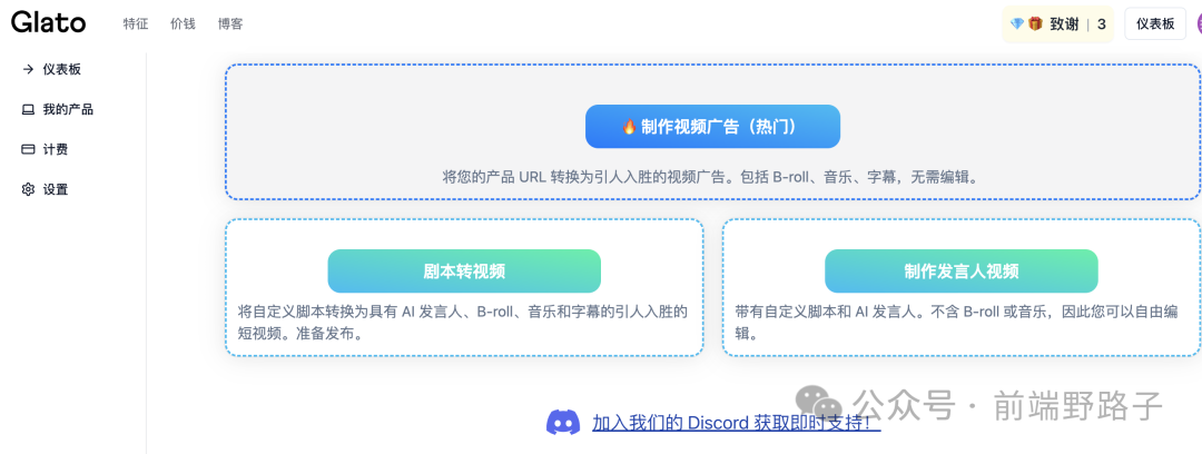 【AI广告神器】Glato AI：只需一个产品网页链接，自动分析生成短视频广告！