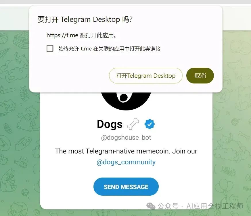 你的第一个获取空投项目 | 白嫖 Telegram电报DOGS狗币 教程