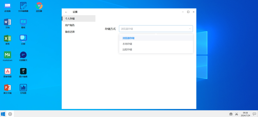 开源|一款内网办公windows风格系统，含word/excel/ppt/pdf/内网聊天/白板/思维导图等多个办公工具