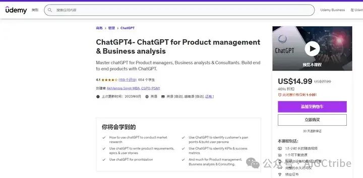 AI视频教程下载：产品经理如何用ChatGPT做商业分析？