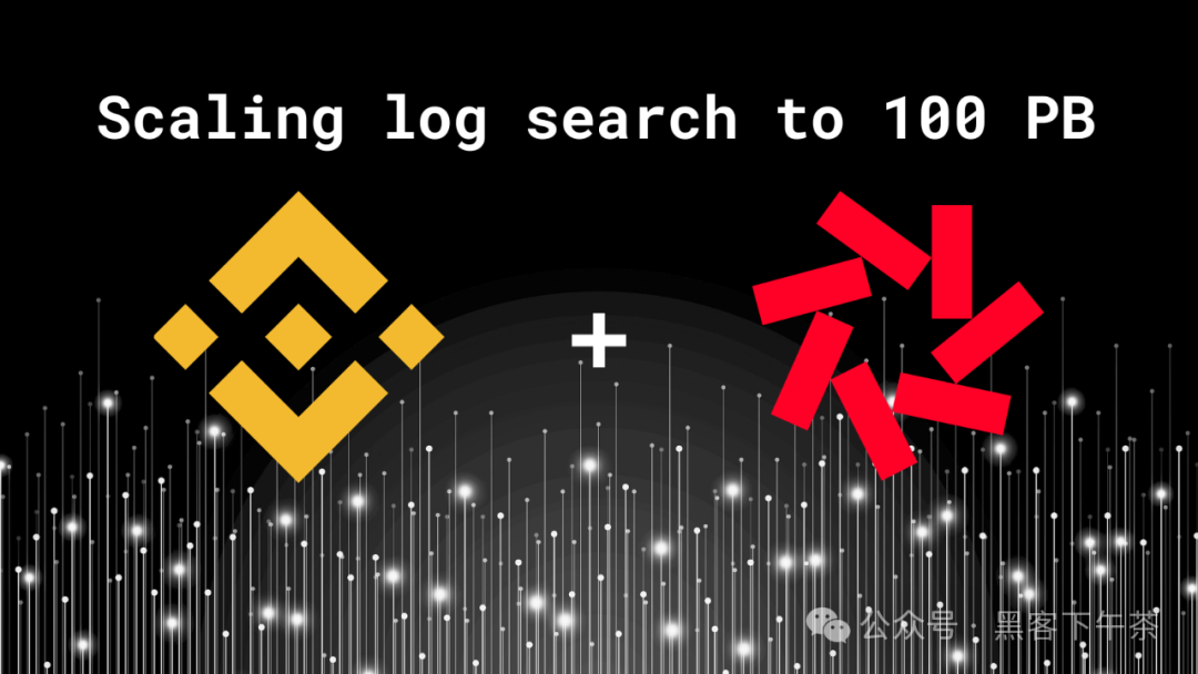 Binance 如何使用 Quickwit 构建 100PB 日志服务(Quickwit 博客)