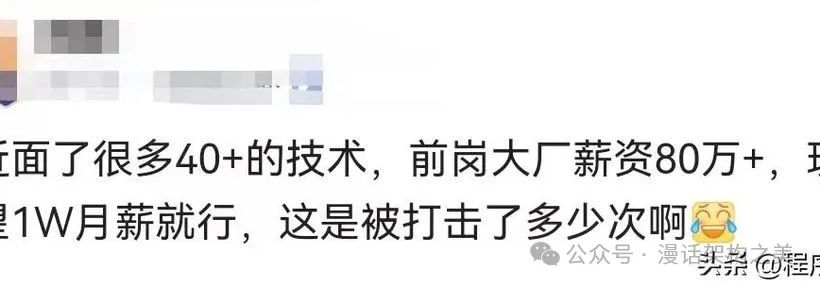 HR爆料：面试很多了 40 岁上下的候选人，曾在一线大厂年薪80万，现在只期望月薪1万！