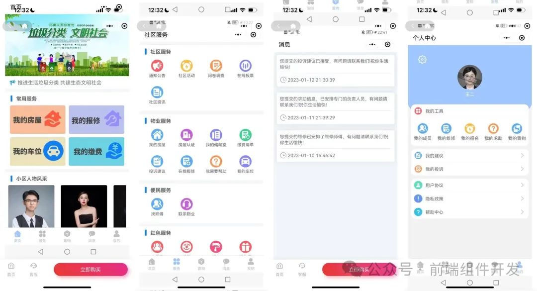 基于uni-app与Spring Boot的住宅社区物业微信小程序开发实践