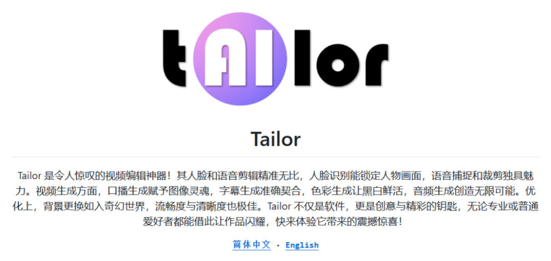 Tailor：打造专业视频内容的免费开源AI利器