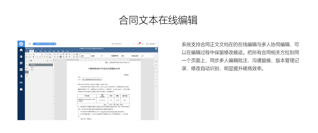 一个功能很完善的合同管理系统，支持合同签署，存档，执行，跟踪，变更，续签或终止，报告和分析等功能