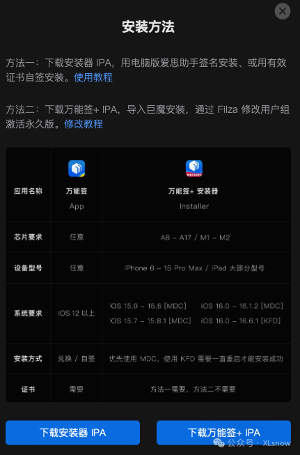 通吃iOS12-18! 万能签+ 直装IPA神器