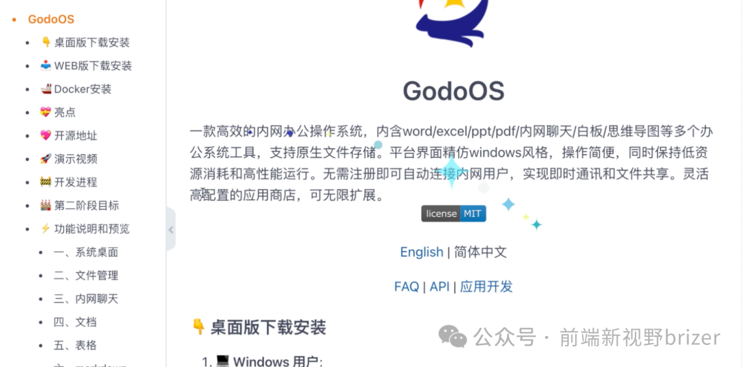 GoDoOS：全能内网办公操作系统