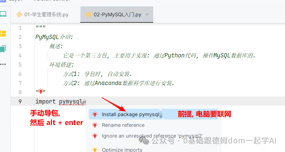 0基础跟德姆（dom）一起学AI Python基础09-PyMysql入门