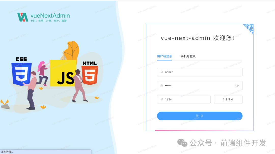 探索 Vue3.x 时代的后台管理系统模板库: vue-next-admin