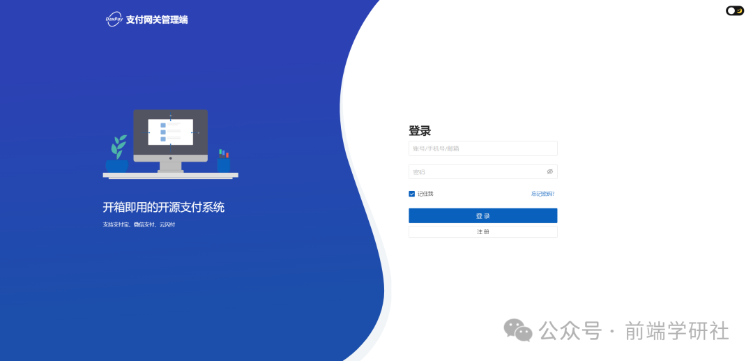 Dax Pay UI：一站式支付信息管理系统模板，轻松管理多渠道支付